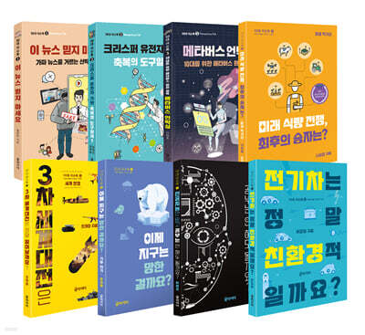 10대 이슈톡 8종 세트