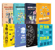 10대 이슈톡 8종 세트