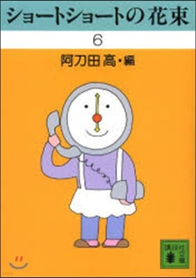 ショ-トショ-トの花束   6