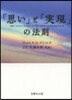 「思い」と「實現」の法則