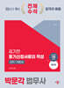 2024 법무사 2차 김기찬 등기신청서류의 작성 기본서