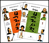 [세트] 부자사전 (총2권)