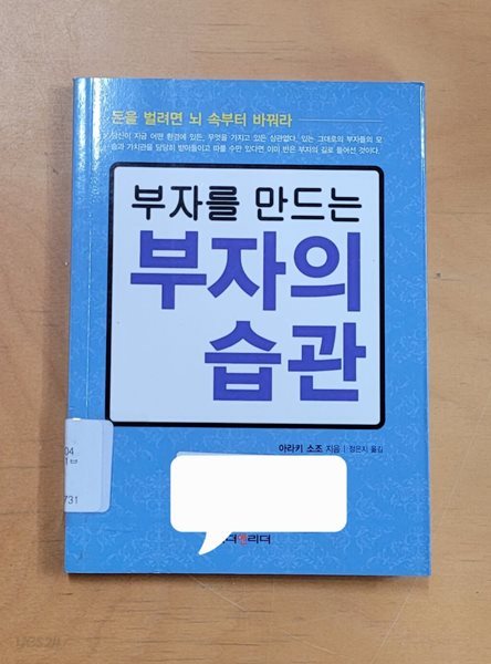 [미니북] 부자를 만드는 부자의 습관 ㅡ&gt; 상품설명 필독!