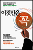 이것만은 꼭