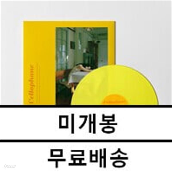 프롬 - CELLOPHANE [180g Yellow LP]