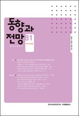 동향과 전망 81