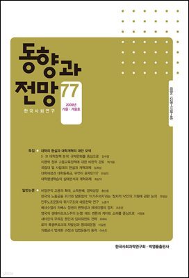 동향과 전망 77