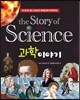 과학이야기