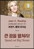 조앤 K. 롤링 리더십