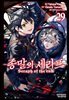 종말의 세라프 29권