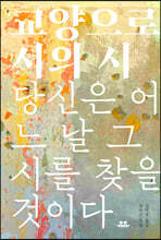 교양으로서의 시