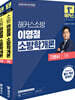 2025 해커스소방 이영철 소방학개론 기본서
