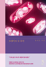 브레이브 뉴 휴먼