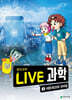 LIVE 과학 첨단과학 3 : 네트워크와 모바일