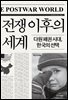 전쟁 이후의 세계