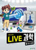 LIVE 과학 첨단과학 12 : 3D프린팅