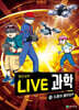 LIVE 과학 첨단과학 13 : 드론과 플라잉카