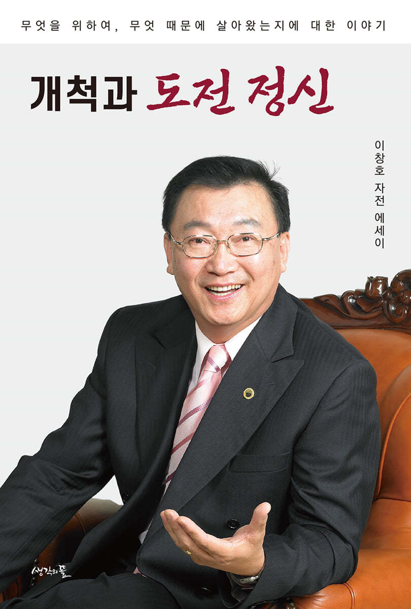 개척과 도전 정신