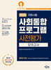 2025 귀화시험 사회통합프로그램 사전평가 모의고사