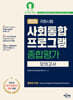 2025 귀화시험 사회통합프로그램 종합평가 모의고사