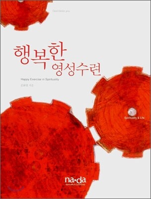 행복한영성 1.기도의 길