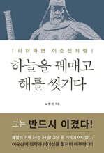 하늘을 꿰매고 해를 씻기다