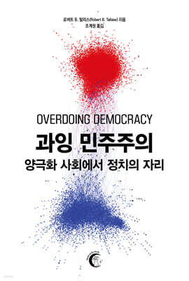 과잉 민주주의