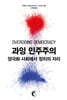과잉 민주주의