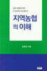 지역농협의 이해