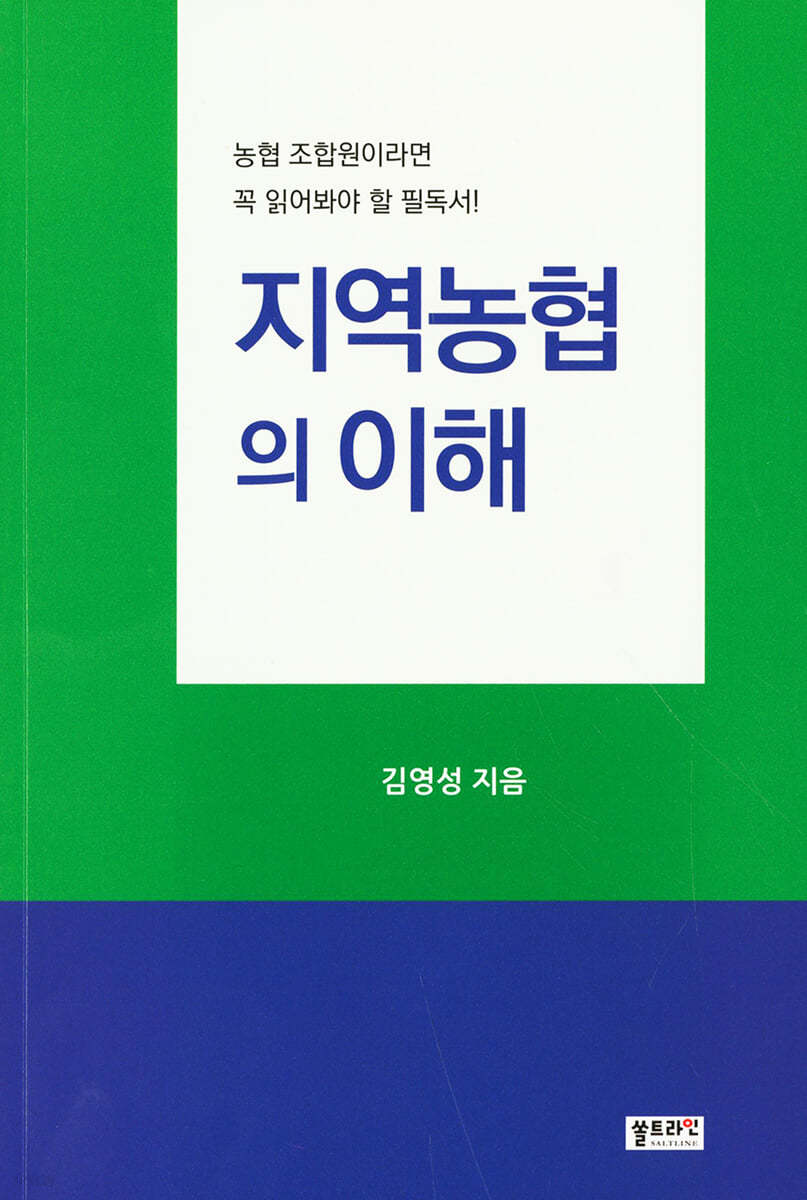 지역농협의 이해