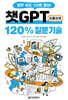 챗GPT 프롬프트 120% 질문 기술
