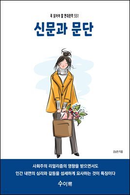 신문과 문단