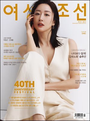 여성조선 2024년 05월호