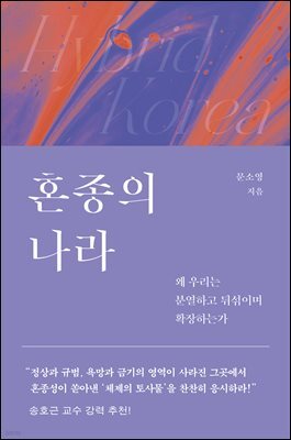 혼종의 나라