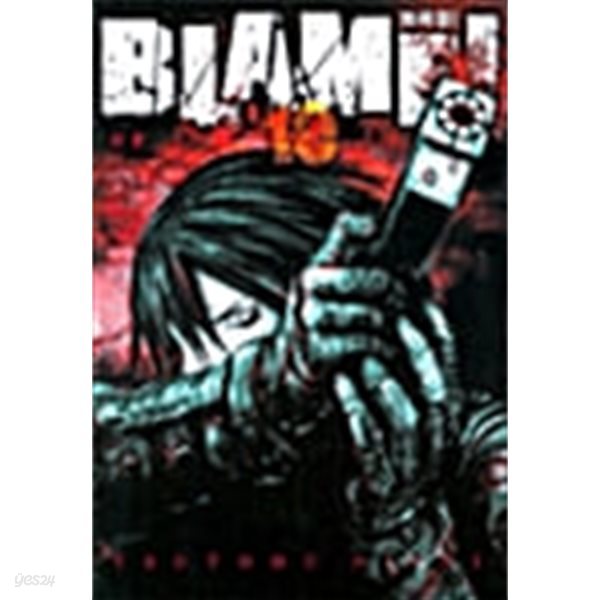 브레임 Blame 1-10/완결