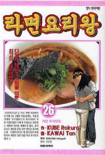 라면요리왕(완결) 1~26   - Kube Rokuro . Kawai Tan 코믹 요리만화 -