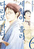 세월이 흘러 다리로 간다 6