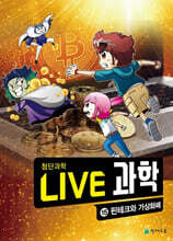 LIVE 과학 첨단과학 15 : 핀테크와 가상화폐