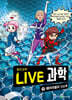 LIVE 과학 첨단과학 17 : 웨어러블과 신소재