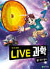 LIVE 과학 지구과학 22 : 지구 탐사