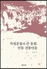 독립운동의 큰 울림, 안동 전통마을