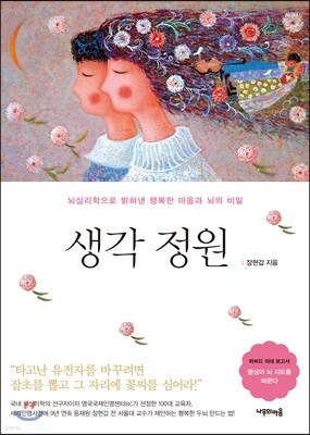 생각 정원