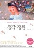 생각 정원