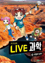 LIVE 과학 지구과학 25 : 지형과 날씨
