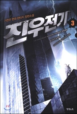 진우전기 3