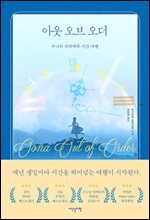 아웃 오브 오더