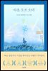 아웃 오브 오더