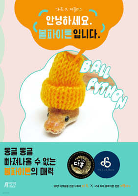 안녕하세요. 볼파이톤입니다