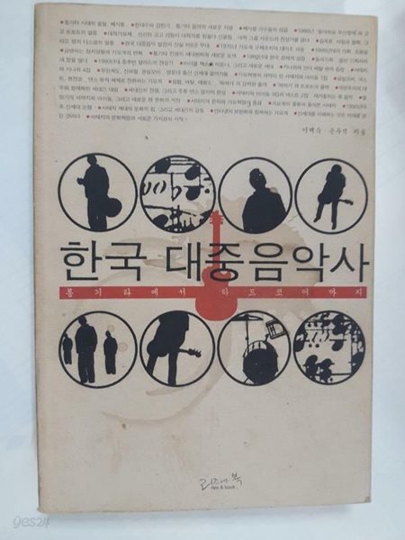 한국 대중음악사