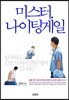 미스터 나이팅게일